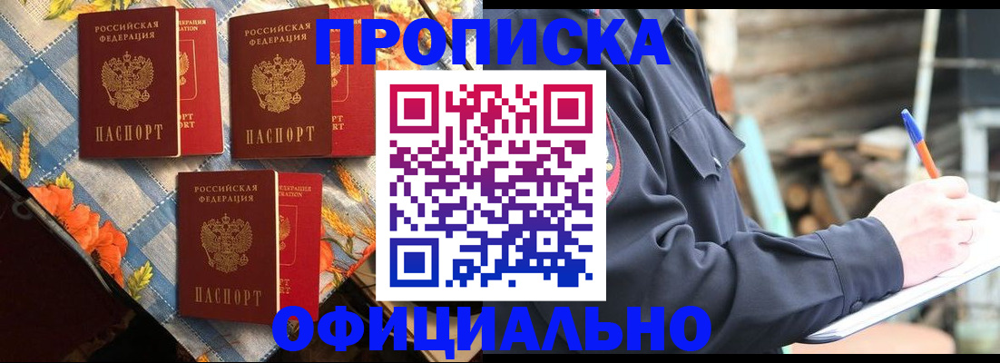 прописка штамп в Мантурово